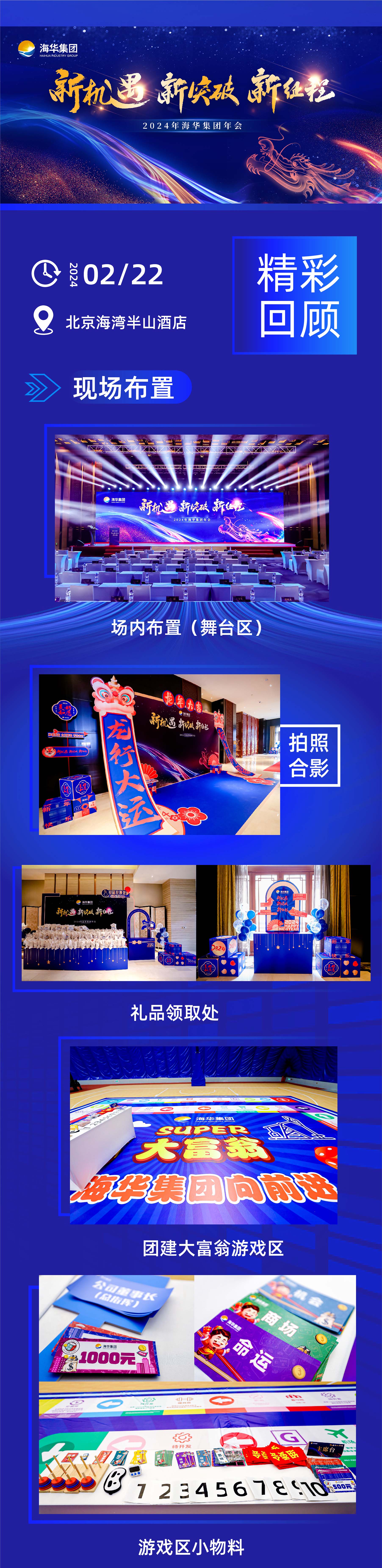 項(xiàng)目回顧長(zhǎng)圖-海華集團(tuán)-01_01.jpg